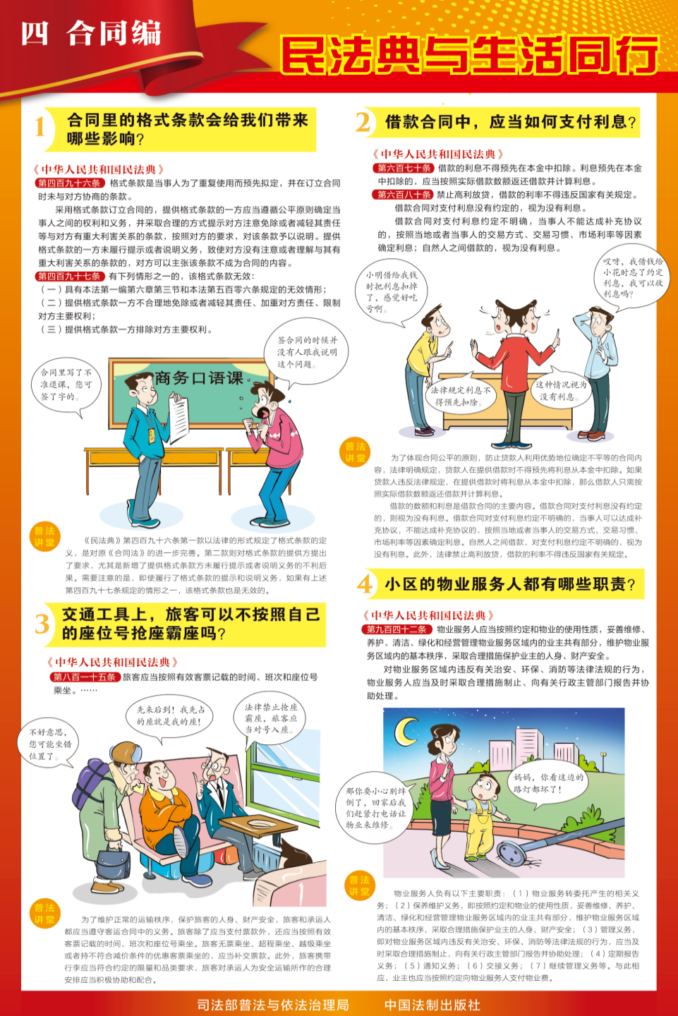 5•15 第五个“民法典宣传月”｜“美好生活，民法典相伴”
